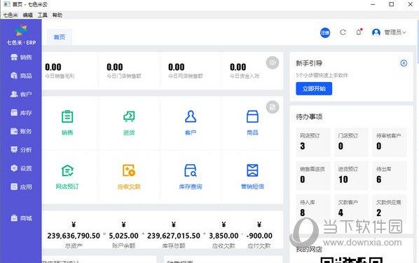 七色米ERP V1.0.0 官方版