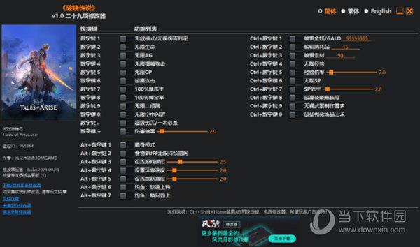 破晓传说修改器 V1.0 3DM版