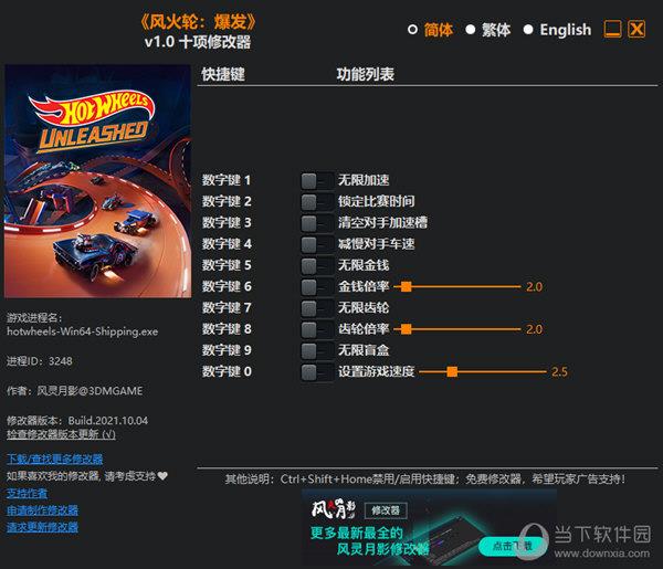 风火轮爆发修改器3DM版 V1.0 最新版