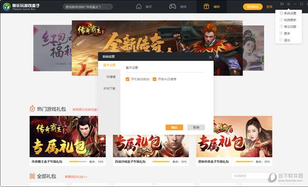 易乐玩游戏盒子2.0电脑版 V2.0.2.1130 PC免费版