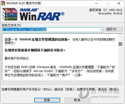 winrar老版本电脑版 V4.20 简体中文版