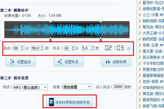 最后点击“保存到本地”即可完成歌曲的剪辑