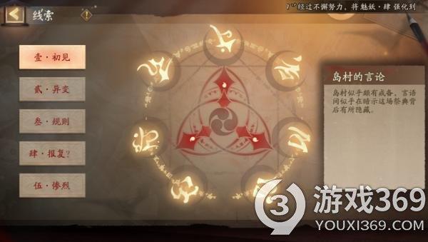 阴阳师夜刀神藏在谁的身体里 阴阳师灵识追凶第六天答案