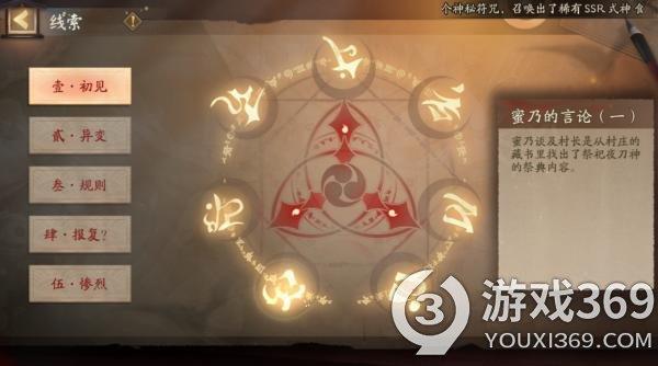 阴阳师夜刀神藏在谁的身体里 阴阳师灵识追凶第六天答案