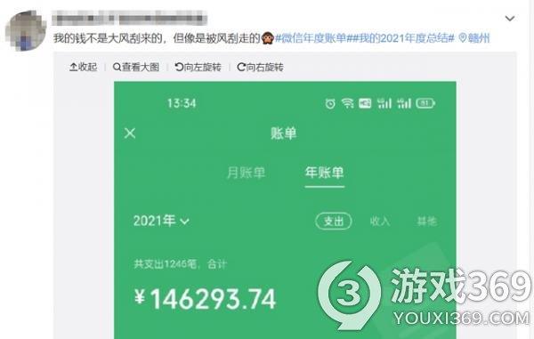 微信2021年账单 微信的2021年终报告