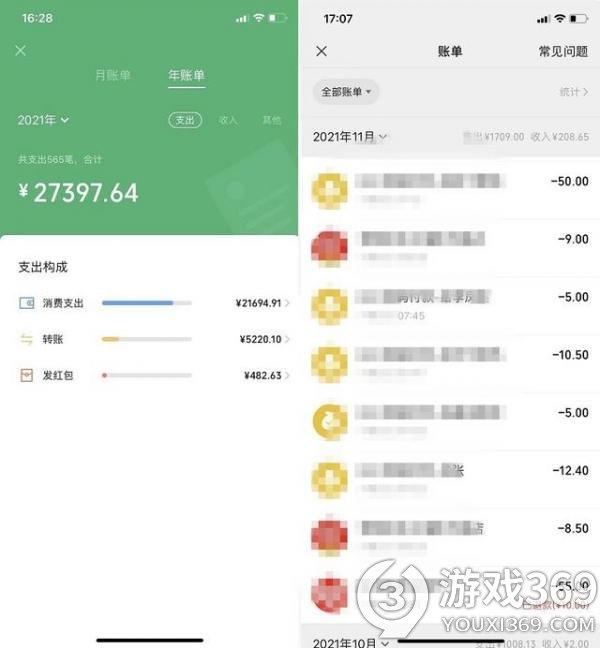 微信2021年账单 微信的2021年终报告