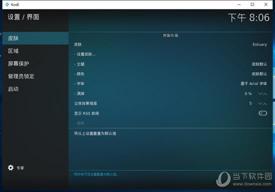 Kodi中文语言包 V18.1 免费版