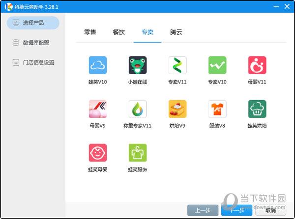 科脉云商助手电脑版