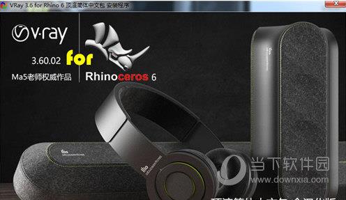 VRay 3.6 for Rhino6汉化包 V3.6 简体中文版