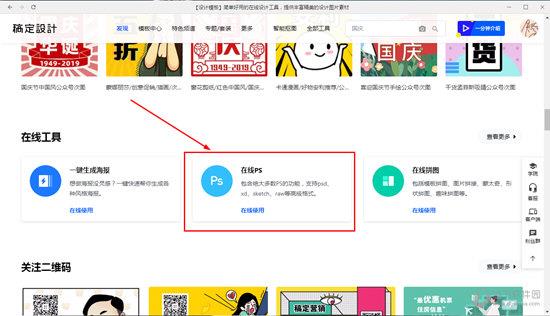 点击“在线PS”工具