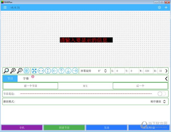 瑞合信LED官方下载8.0版