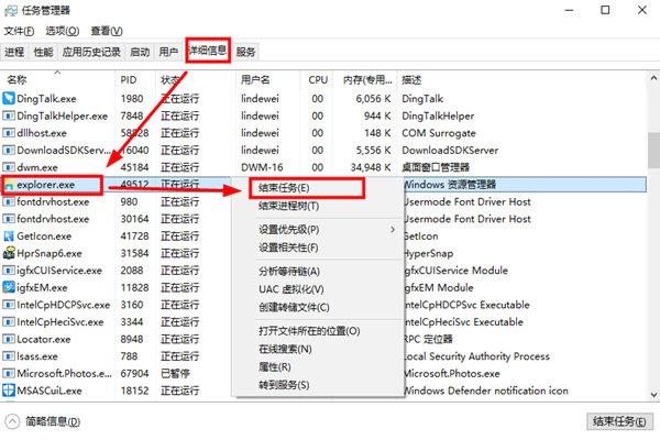 “任务管理器”选择“详细信息”然后找到“explorer.exe”文件选择“结束任务”