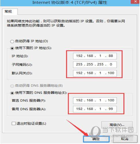 IP地址设置