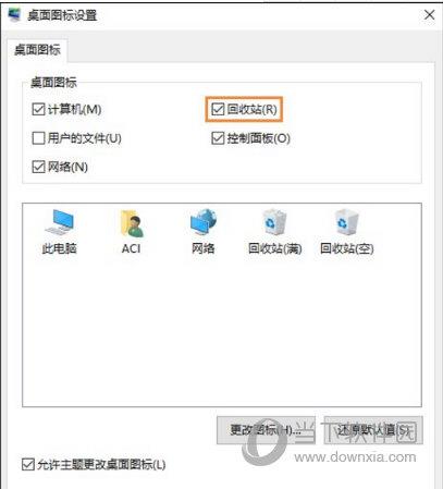 Win10回收站桌面设置