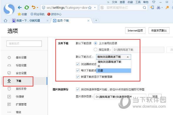 修改搜狗浏览器默认下载