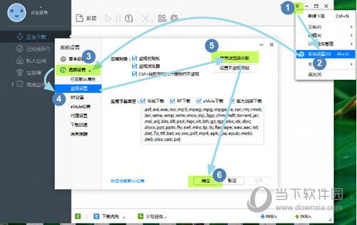 迅雷7修改浏览器默认下载