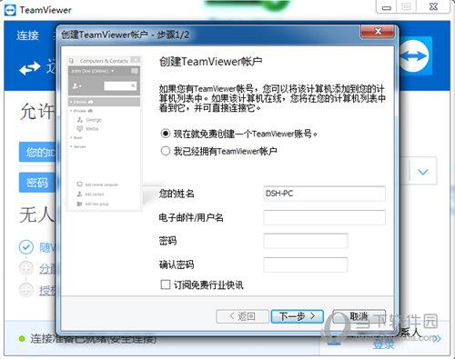 填写注册teamviewer12