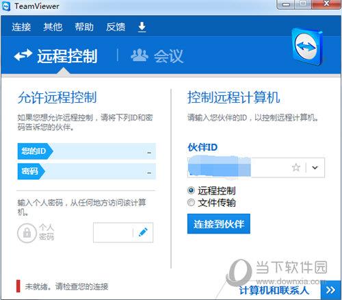 Teamviewer提示未就绪请检查您的连接