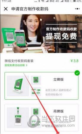 微信申请官方收款码