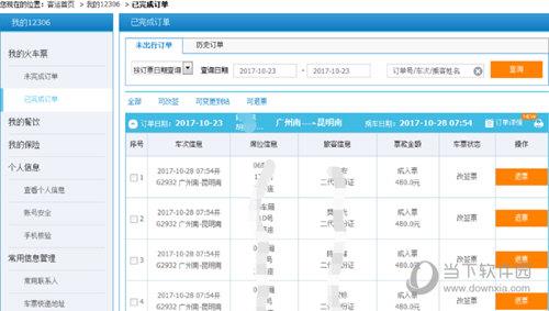 12306怎么改签车票