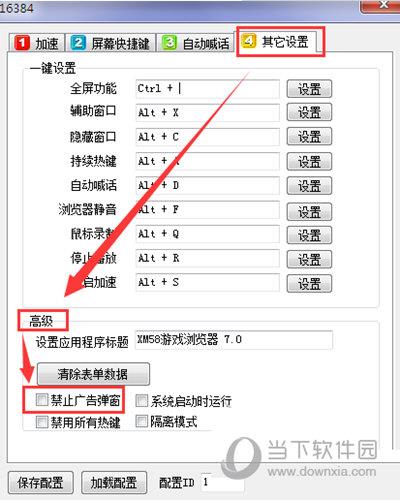 设置58浏览器的禁止广告弹窗功能