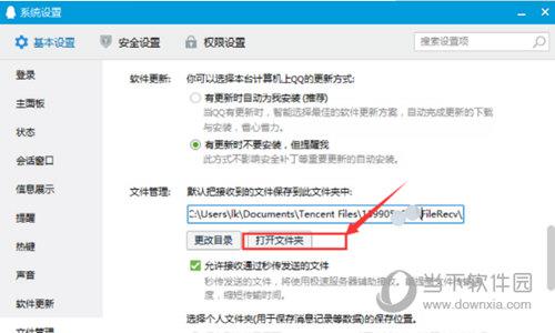 QQ默认接收文件位置介绍