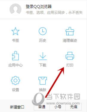 QQ浏览器打印设置