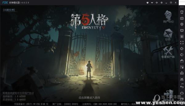 《第五人格》游戏页面