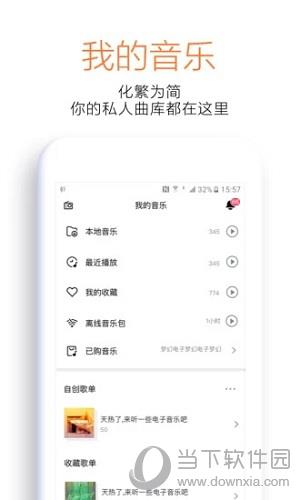 酷狗音乐APP