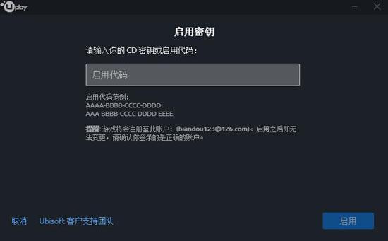 Uplay游戏激活