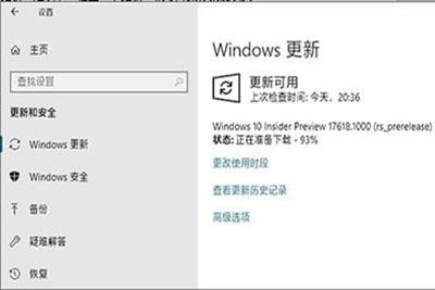 Win10 RS5升级方法