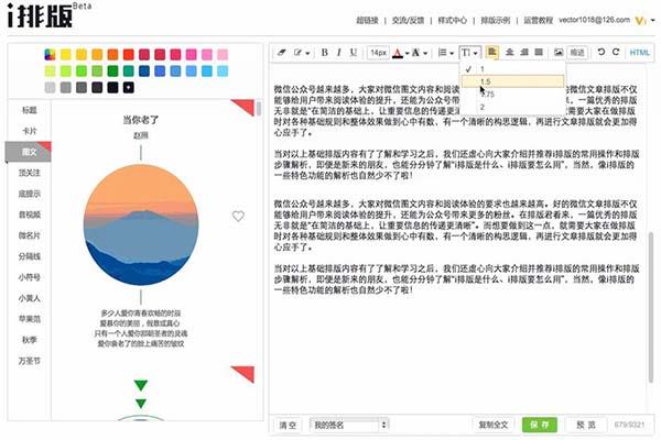 i排版设置行间距