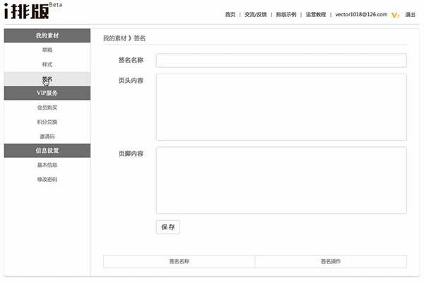 i排版设置我的签名