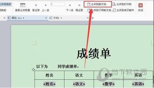 WPS邮件合并到新文档