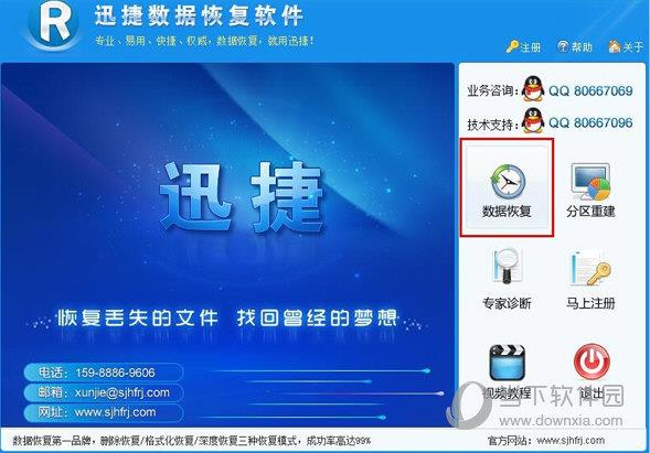 迅捷数据恢复软件