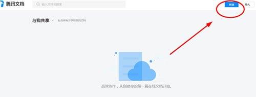 腾讯文档APP