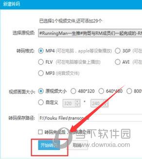 优酷视频开始转码