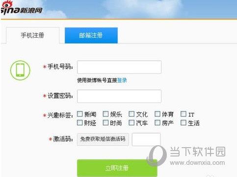 新浪微博手机注册