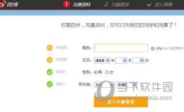 新浪微博完成注册