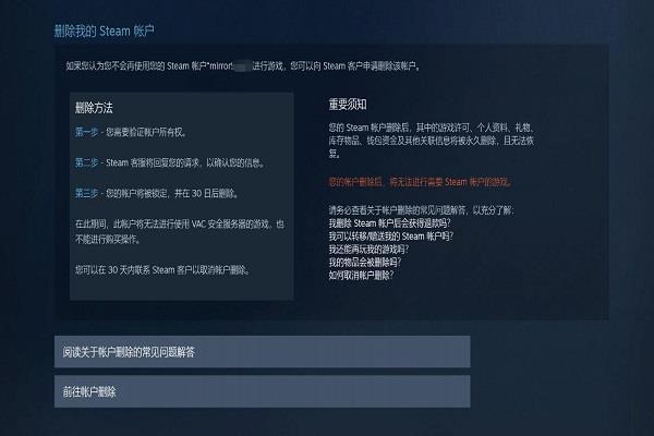 Steam注销账号