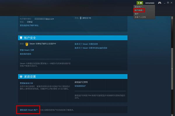 Steam注销账号