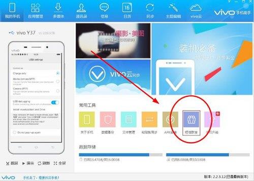 vivo手机助手怎么群发短信