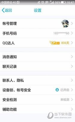 QQ互动标识钥匙设置