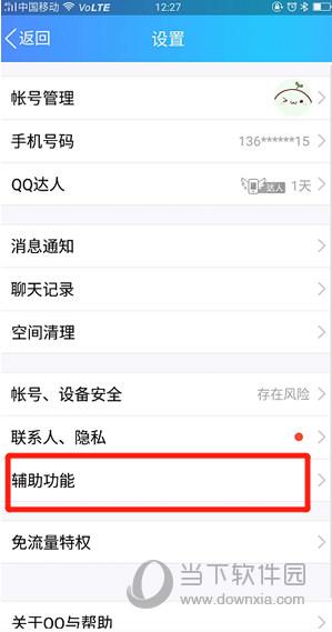 QQ好友小视频取消