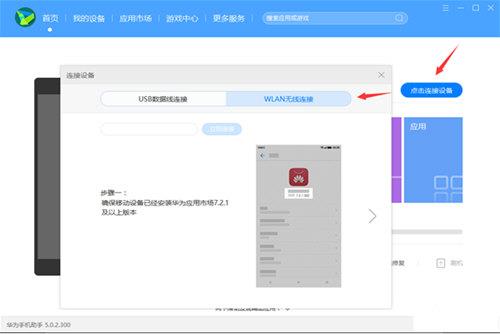 华为手机助手无线连接电脑方法