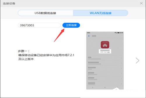 华为手机助手无线连接电脑方法