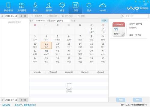 vivo手机助手看日历