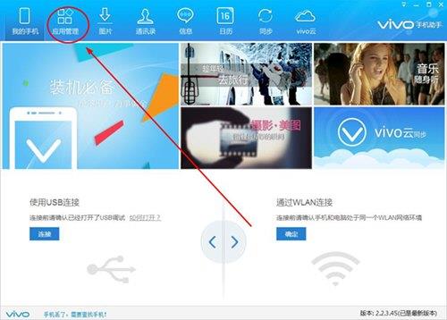 vivo手机助手怎么下应用