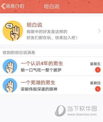 QQ坦白说怎么撤回消息