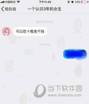 腾讯TIM坦白说怎么看是谁发的